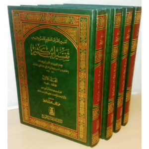 Tafsir Ibn Kathir Arabic - Image 1
