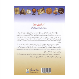 Atlas Futuhat-e- Islamiyah By Ahmad Adil Kamal - Image 2