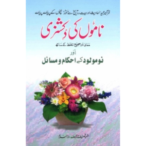 Dictionary of Names By Darussalam - Image 1