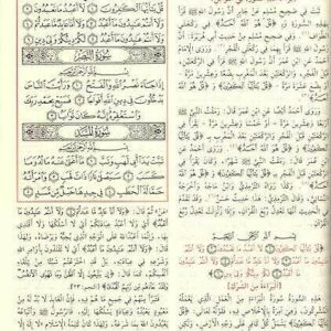 Al-Misbahul Munir Fee Tahdhib Tafsir Ibn Kathir - Image 2