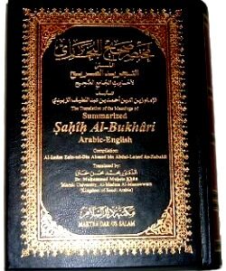 The English Translation of Summarized Sahih Al-Bukhari - Image 1