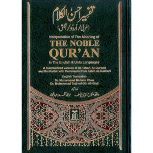 Tafseer Ahsan ul Kalam (Arabic, English, Urdu) - Image 1