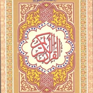 Tajweed Quran Color Coded - Image 1