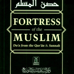 Large size Fortress of the Muslim Du'a from the Qur'an & Sunnah - Image 1