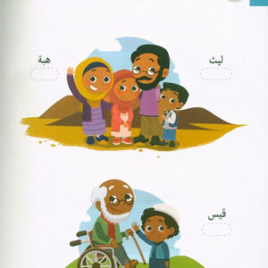 Hajj and Umrah Activity Book - Image 2
