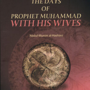 The Days of Prophet Muhammad صلی الله علیه وآله وسلم With His Wives - Image 1