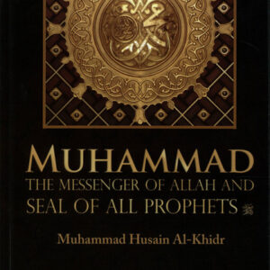 Muhammad The Messenger Of Allah And Seal Of All Prophets - Image 1