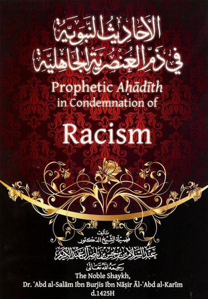prophetic_ahadith_condemnation_racism_01__54711.1581536700.jpg
