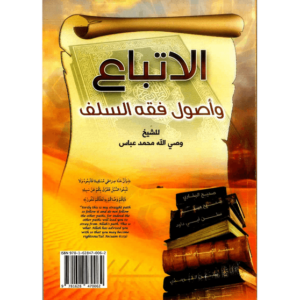 Al-I'Tibaa'A and The Principles of Fiqh Of The Righteous Predecessors - Image 1