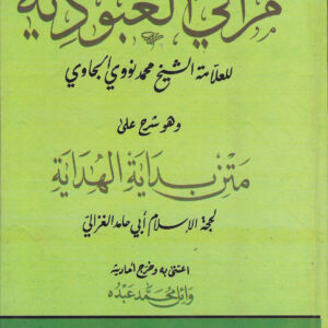Arabic: Maraqi al-‘Ubudiyyah (مراقي العبودية) - Image 1
