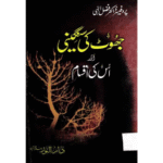 Jhoot Ki Sangeeni Aur Uski Aqsaam By Dr Fazal Ilaahi