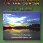 Tajweed Rules of the Quran Part 1 By Kareema Czerepinski