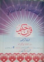 Quran Asan Lafzi Tarjumah By Sayyad Shabbir Ahmad - Image 2