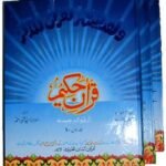 Asaan Lafzi Tarjuma By Sayyad Shabbir Ahmad