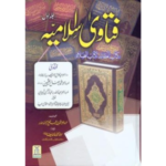 Urdu: Fatawa Islamiyah (3 Vols) By Darussalam