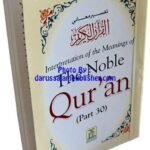 Noble Quran Part 30th (Full Color) Arabic - English Pocket Size