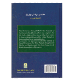 Abridged Biography of Prophet Muhammad صلی الله علیه وآله وسلم - Image 2