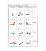Easy Quran Reading with Baghdadi Primer (Arabic/English) - Image 2