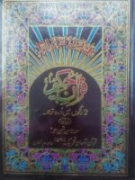 Quran Asan Lafzi Tarjumah By Sayyad Shabbir Ahmad