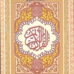 Tajweed Quran Color Coded