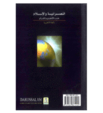 Christianity & Islam According to The Bible & The Qur'an - Image 3