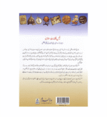 Atlas Futuhat-e- Islamiyah By Ahmad Adil Kamal - Image 2