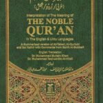 Tafsir Ahsan ul Kalam Arabic, English, Urdu