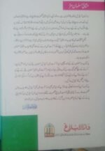 The Ideal Muslim Urdu (Urdu: Misali Musalman Mard By Dr Muhammad Ali Al-Hashmi) - Image 3