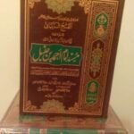 Musnad Imam Ahmad Bin Hanbal Arabic / Urdu 12 Vols