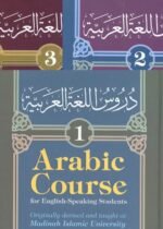 Arabic Course (For English Speaking Students ) Vols 1-3 {Darussalam}