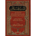 Tafsir AL-Jalalain