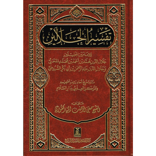 78.png Tafsir AL-Jalalain - Image 1