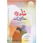 Shadi se Shadion Tak By Umm Abdur-Rahman