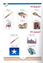 Arabic Course (For English Speaking Students ) Vols 1-3 {Darussalam} - Image 2