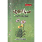 Hadyatul Walidain By Hafiz Mubashshir Hussain
