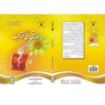Talaaq Ki Kitaab By Hafiz Imran Ayyub Lahori