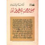 Suwar Min Hayat Al-Sahabah By Basha Abd Al-Rahman Rafat