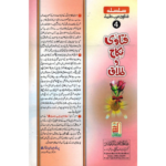 Urdu: Fatawa Nikah Wa Talaaq By Hafiz Imran Ayyub Lahori