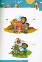 Hajj and Umrah Activity Book - Image 2