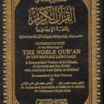 10 The Noble Quran Arabic / English. Large