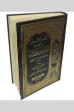 Al-Misbahul Munir Fee Tahdhib Tafsir Ibn Kathir