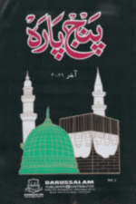 Five Parah (Printed on Plastic) By Darussalam