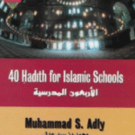40 Hadith For Islamic Schools. By Muhammad S. Adly (Large Size)