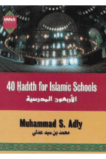 40 Hadith For Islamic Schools. By Muhammad S. Adly (Large Size)