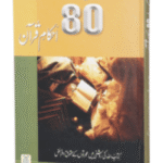 80 Rules for women from Quran By Nawab Muhammad Siddique Hasan