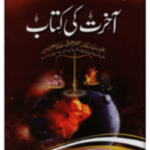 Aakhirat ki kitab By Hafiz Imran Ayub