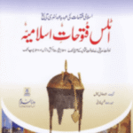 Atlas Futuhat-e- Islamiyah By Ahmad Adil Kamal