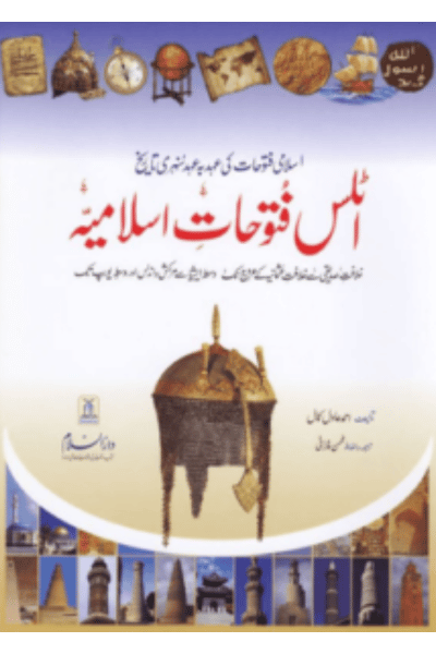 Untitled-design-31.png Atlas Futuhat-e- Islamiyah By Ahmad Adil Kamal - Image 1