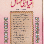 Awratun kay Imtiazi Masa'il By Hafiz Salah-ud-Deed Yusuf