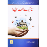 Zindagi Sey Lutaf Uthaaye By Dr Muhammad Abd-ur-Rahman Al-Uraifi